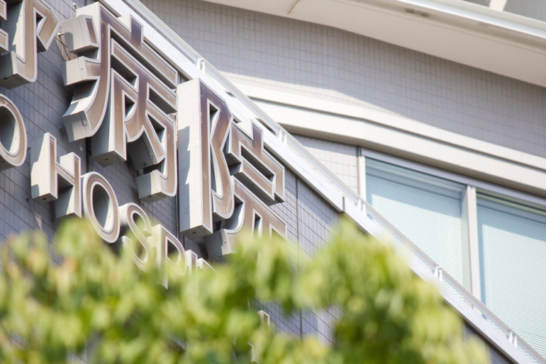 医院開業支援